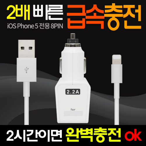 IOS 8핀 (8Pin) 전용 차량 충전기(시가 to IOS 8핀 )