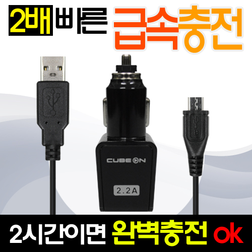 스마트폰 차량 충전기(마이크로5핀)