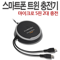 스마트폰 충전기(마이크로5핀) 2대 동시충전(급속)