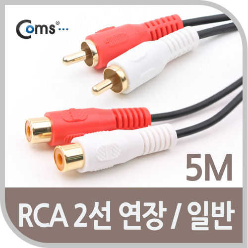 Coms RCA 케이블(2선/연장) 5M