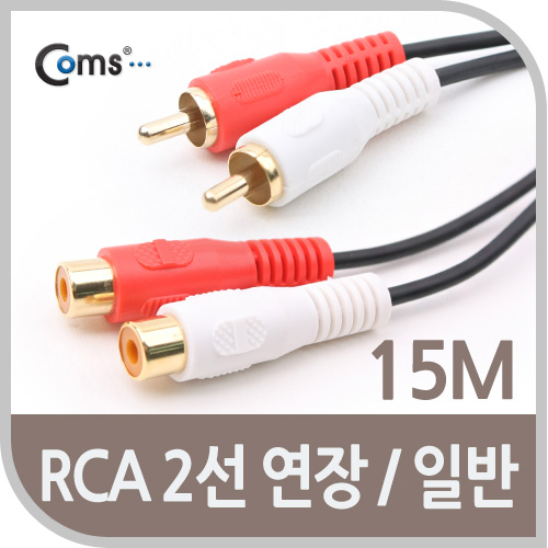 Coms RCA 케이블(2선/연장) 15M