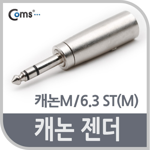 Coms 캐논 젠더, 캐논(M)/6.3 ST(M)