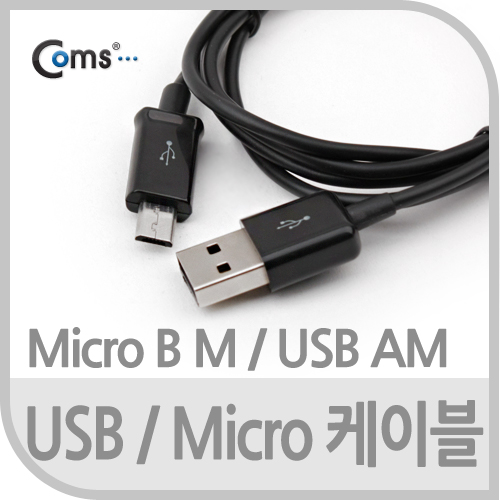 Coms USB/MICRO USB(B) 케이블 1M