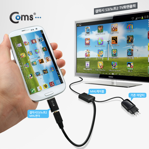 Coms 스마트폰 MHL 변환 젠더, 갤3/갤노트2 전용
