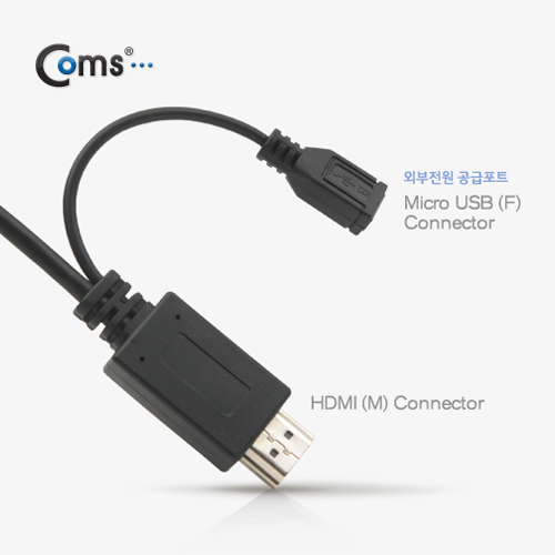 Coms 스마트폰 MHL케이블,HDMI변환/1.8M (갤럭시S3,노트2 전용)