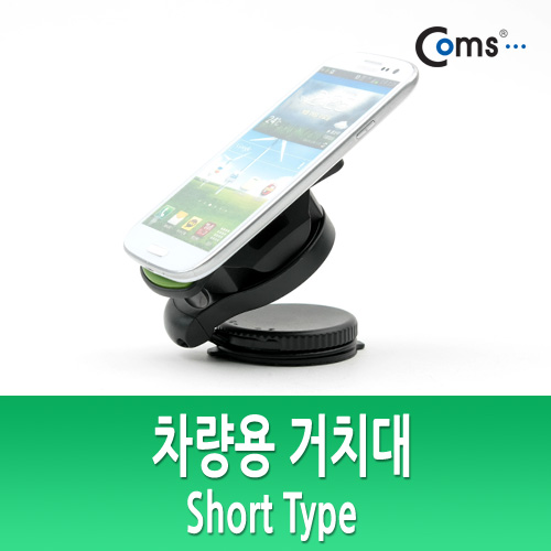 Coms 차량용 거치대(CT-8510S), 유리흡착식,접착패드형,Short Type