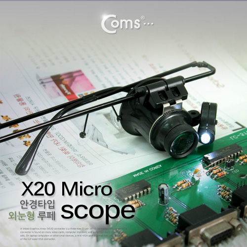 Coms 현미경(안경거치형), 20x / 외눈형