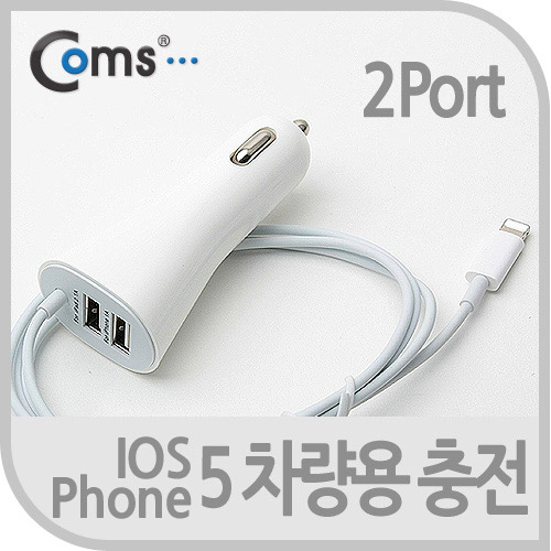 Coms IOS Phone 8Pin (8핀)5 차량용충전케이블 USB 2Port/2.1A+1A