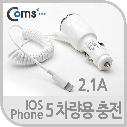 Coms IOS Phone 8Pin (8핀)5 차량용 충전케이블 2.1A
