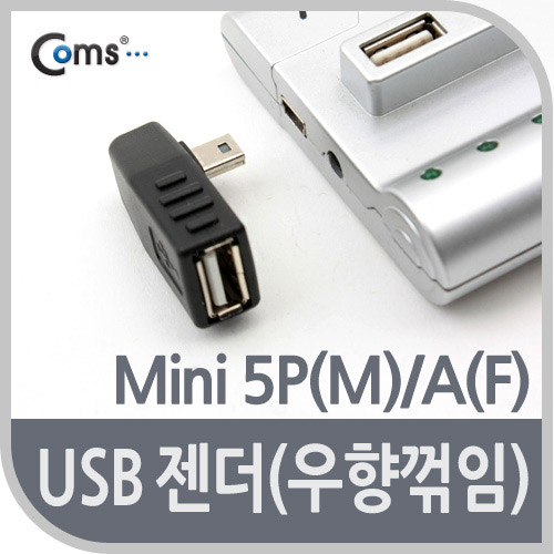 Coms USB 젠더 - Mini 5P(M)/A(F), 우향 꺾임(꺽임) 90도