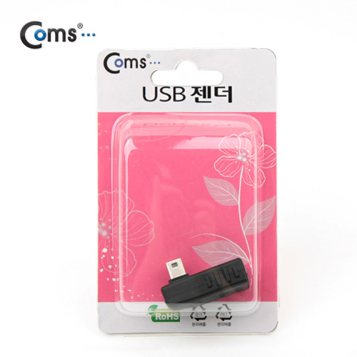 Coms USB 젠더 - Mini 5P(M)/A(F), 우향 꺾임(꺽임) 90도