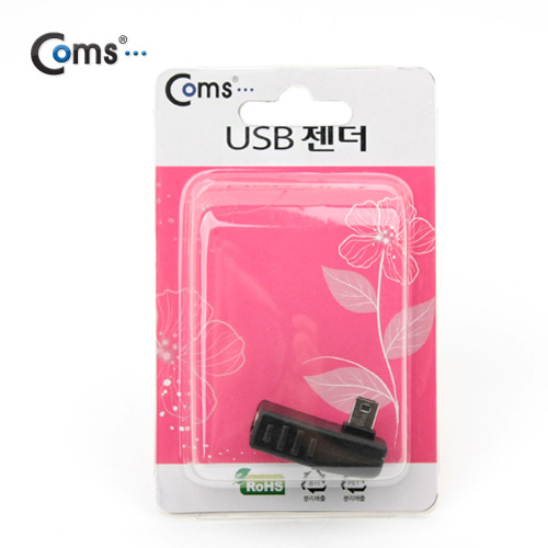 Coms USB 젠더 - Mini 5P(M)/A(F), 좌향 꺾임형(꺽임) 90도