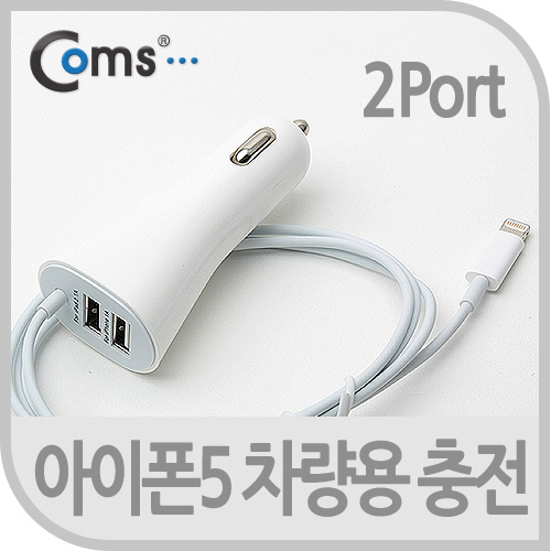 Coms iOS 스마트폰5 차량용충전케이블 USB 2Port/2.1A+1A