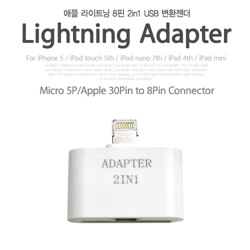 Coms iOS 스마트폰5 변환젠더 2 in 1 (Micro 5p/아이폰 30p)
