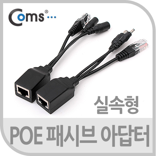 Coms POE 패시브 어댑터, 전원/데이터 동시 전송