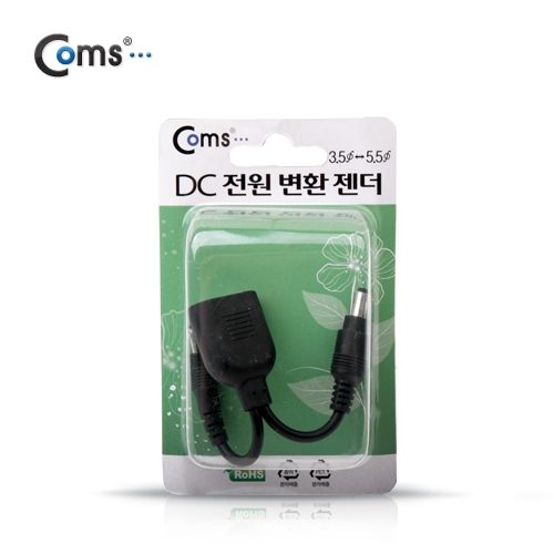 Coms DC 전원 변환 젠더 3.5+5.5(F) - 3.5+5.5(M