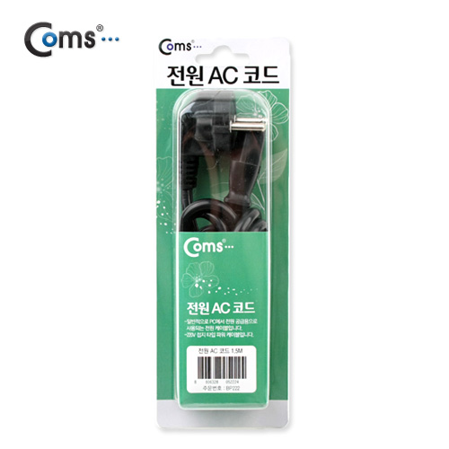 Coms BL 전원(AC) 코드 1.5M - 220V용
