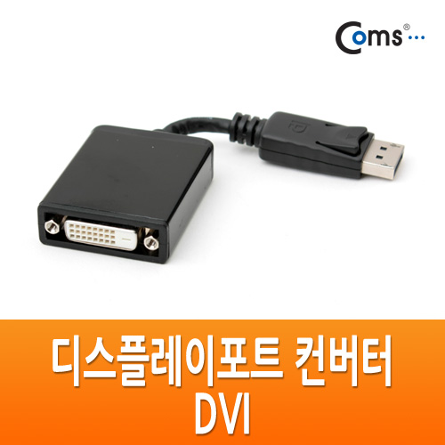 Coms 디스플레이 포트 컨버터(DVI변환), DisplayPort(M) to DVI 24/DisplayPort