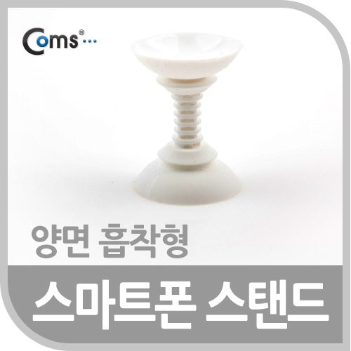 Coms 스마트폰 스탠드 (양면 흡착형), White
