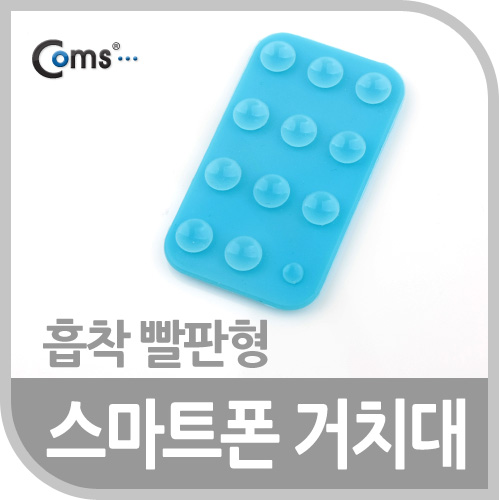 Coms 스마트폰 거치대(흡착 빨판형), Blue