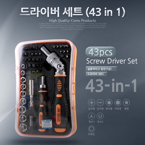 Coms 공구-드라이버세트 (43 in 1)/JM-6102