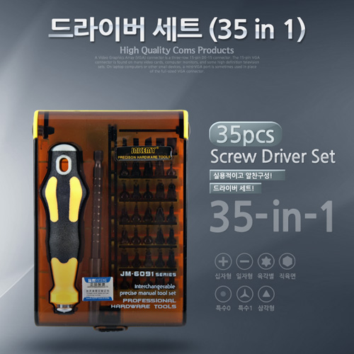 Coms 공구-드라이버세트 (35 in 1) / JM-6091