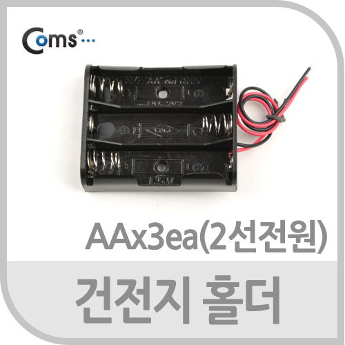 Coms 건전지 홀더, AAx3ea, 2선전원