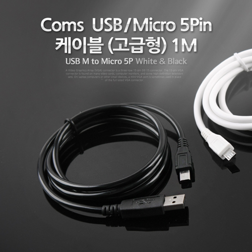 Coms USB/Micro USB(B) 케이블(충전/데이터), 1M, Black