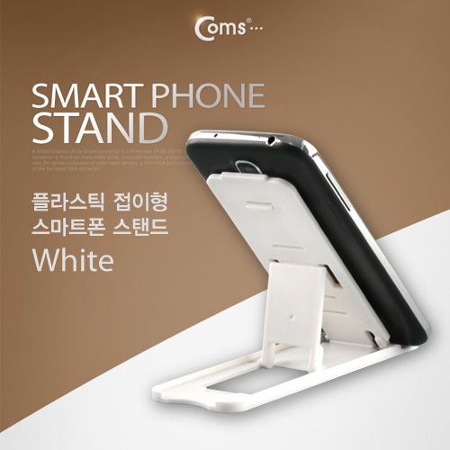 Coms 스마트폰 스탠드 (플라스틱 접이형, 흰색)