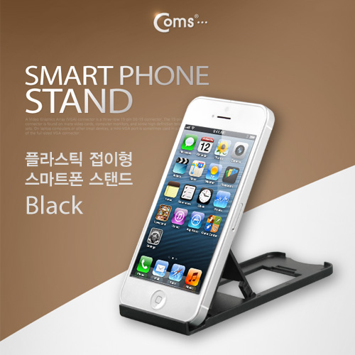 Coms 스마트폰 스탠드 (플라스틱 접이형, 검정)