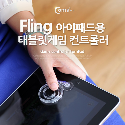 Coms 태블릿 게임 콘트롤러/조이스틱 (아이패드용/fling)