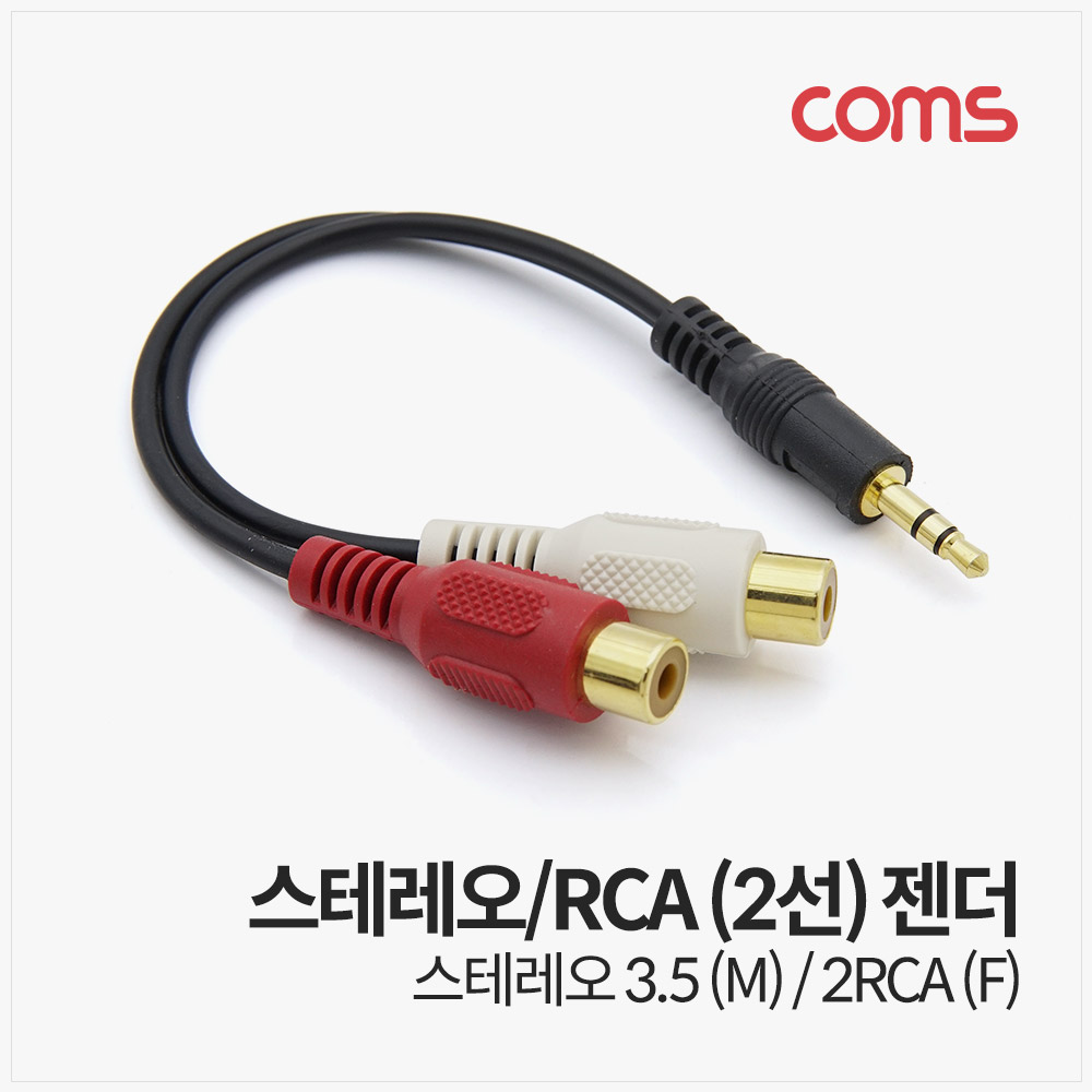 Coms 스테레오/RCA 2선(F) 케이블 10Cm - RCA 단자 Female 타입