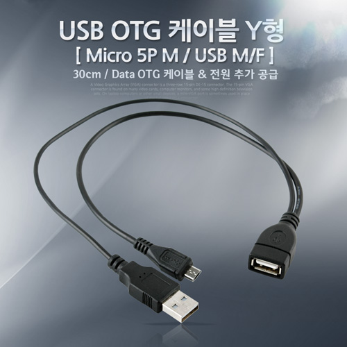 Coms USB OTG 케이블 (Micro 5P M/USB M/F),Y형