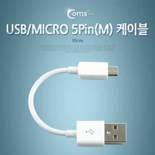 Coms USB/Micro USB(B) 케이블 10cm