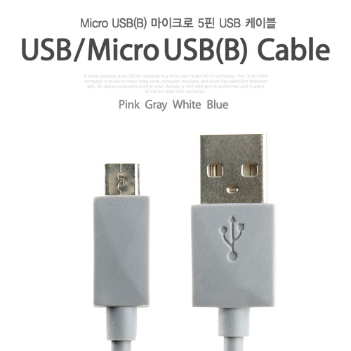 Coms USB/Micro USB(B) 케이블(color) 1.5M, Gray