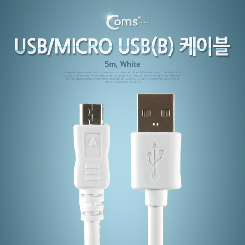 Coms USB/Micro USB(B) 케이블 5M / 충전전용 케이블