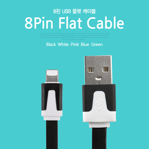 Coms iOS 8핀/8Pin 플랫 케이블 Black