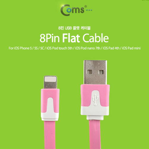 Coms iOS 8핀/8Pin 플랫 케이블 Pink