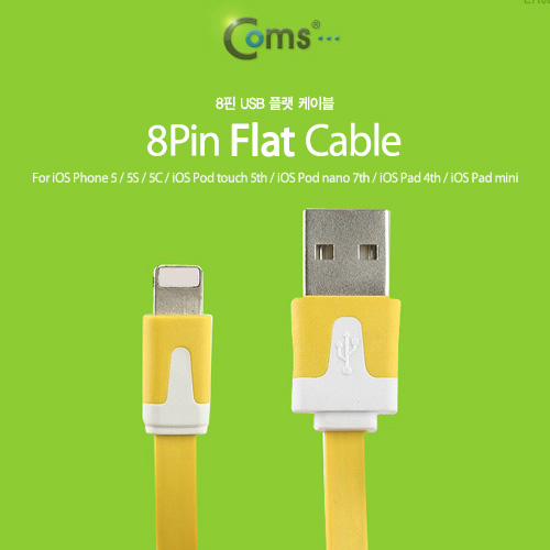 Coms iOS 8핀/8Pin 플랫 케이블 Yellow