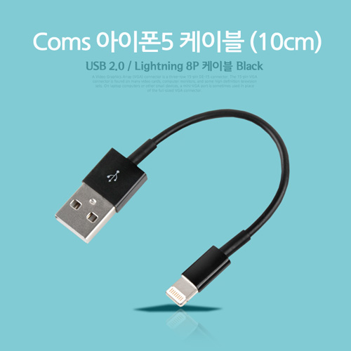 Coms iOS 스마트폰5 케이블, 10cm