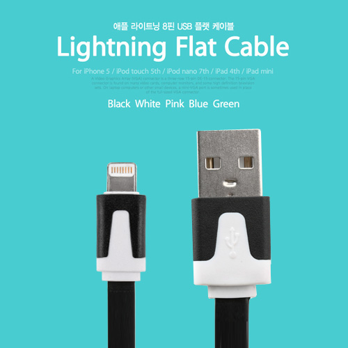 Coms iOS 스마트폰 5 케이블(Flat) Black/8핀