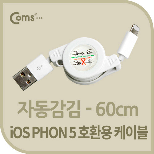 Coms iOS 스마트폰5 케이블(자동감김),White/60cm