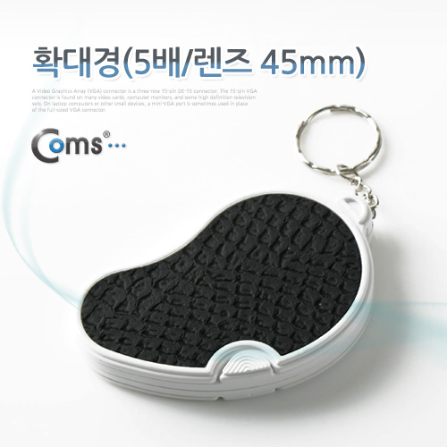 Coms 확대경(5배/렌즈 45mm)