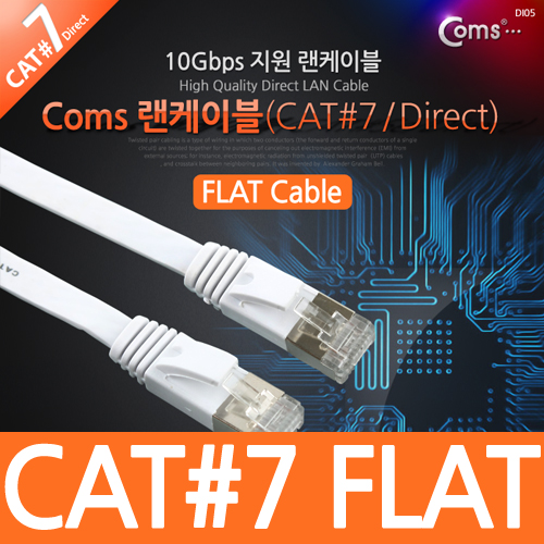 Coms 랜케이블(Direct/Cat 7/플랫형) 1.8M/LAN