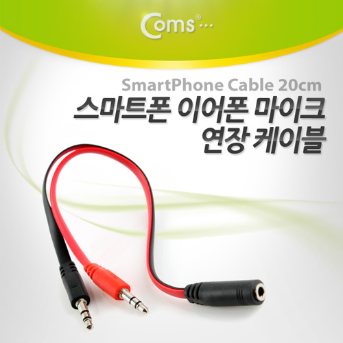 Coms 스마트폰 이어폰/마이크 연장 케이블 20cm