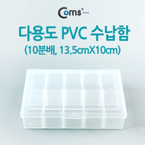 Coms 다용도 PVC 수납함 (내부 10분배, 13.5cm X 10cm) = IT180