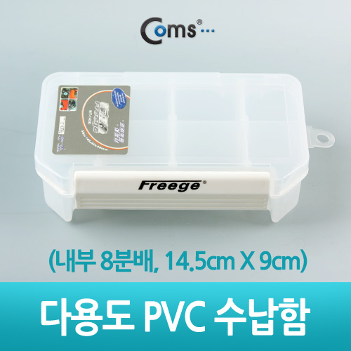 Coms 다용도 PVC 수납함 (내부 8분배, 14.5cm X 9cm)