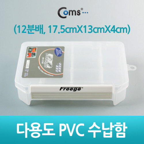 Coms 다용도 PVC 수납함 (내부 12분배, 17cm X 13.5cm)