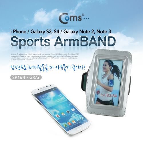 Coms 스마트폰 암 밴드/Blister 포장, 갤4용/Gray