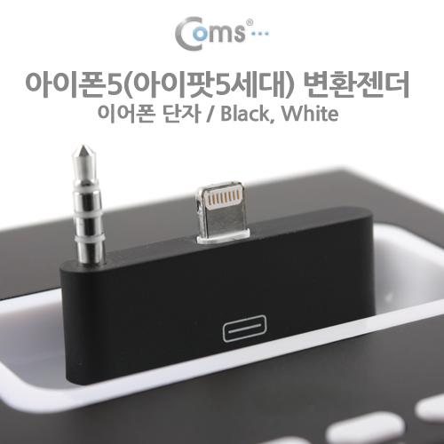 Coms iOS 스마트폰5 변환젠더 (이어폰단자), Black